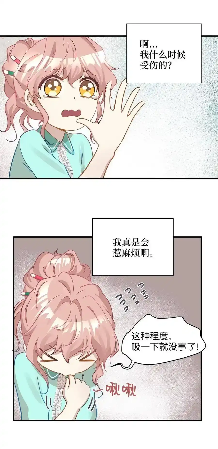 《为喵人生》18 误会 第58页