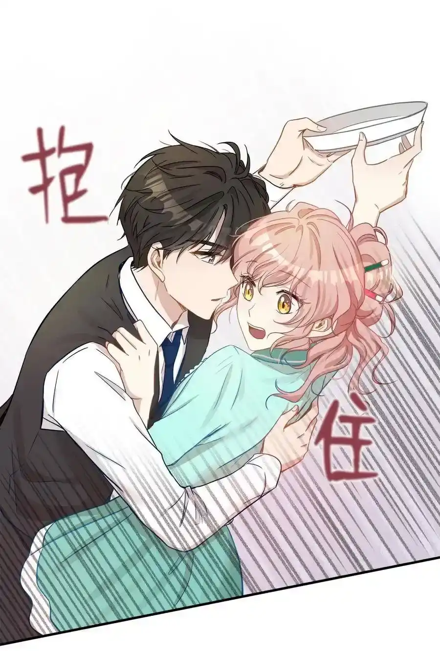 《为喵人生》18 误会 第39页