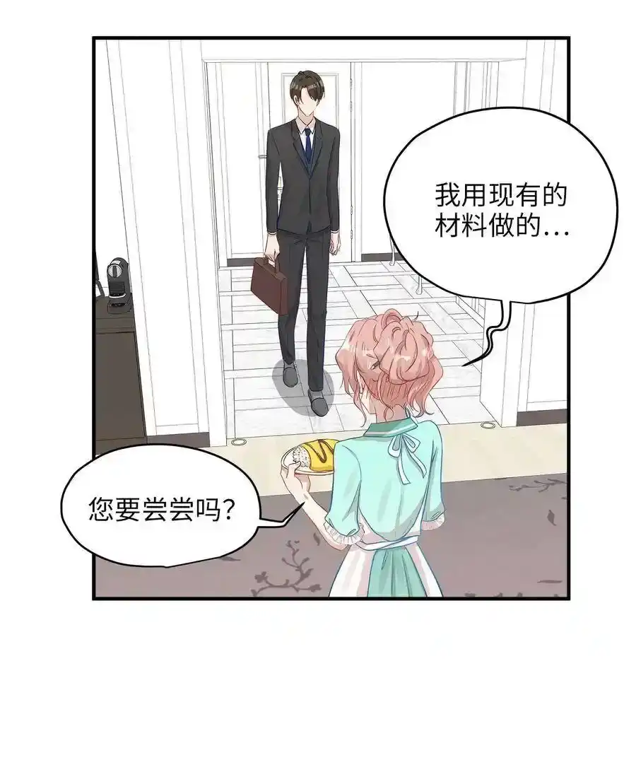 《为喵人生》18 误会 第28页