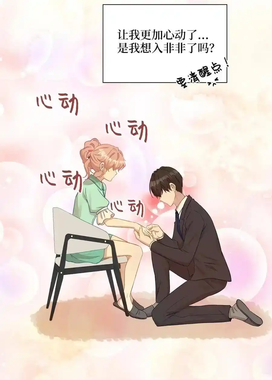 《为喵人生》19 想再一次抚摸他 第18页