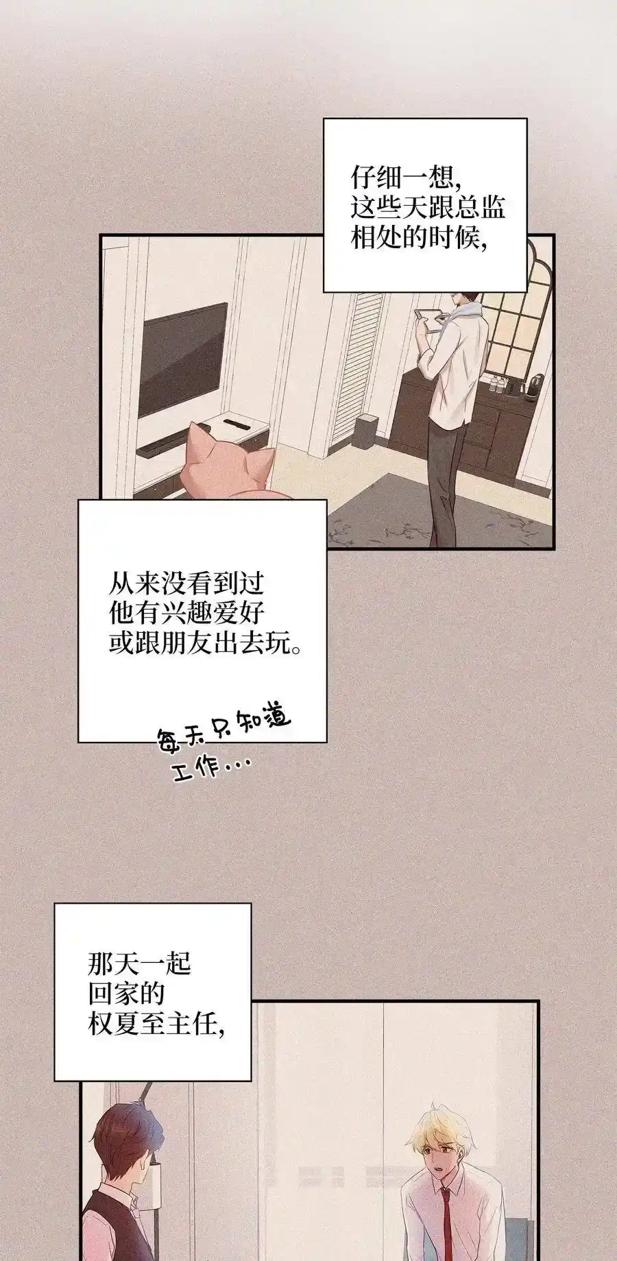 《为喵人生》19 想再一次抚摸他 第43页