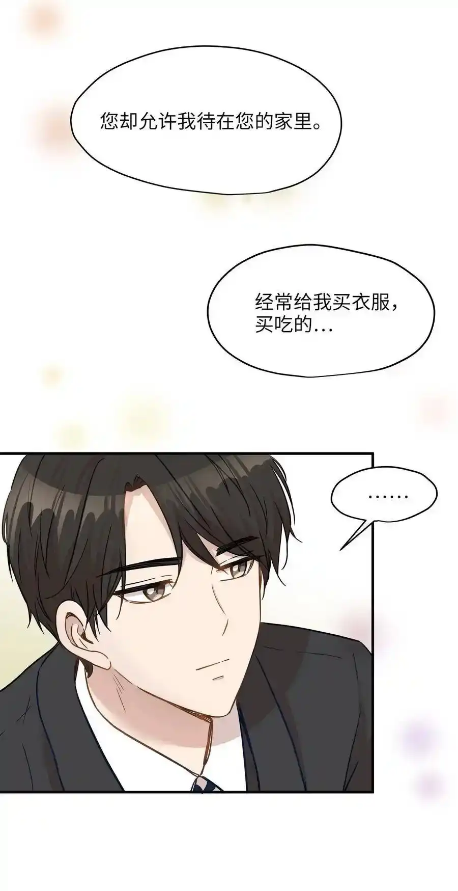 《为喵人生》19 想再一次抚摸他 第35页
