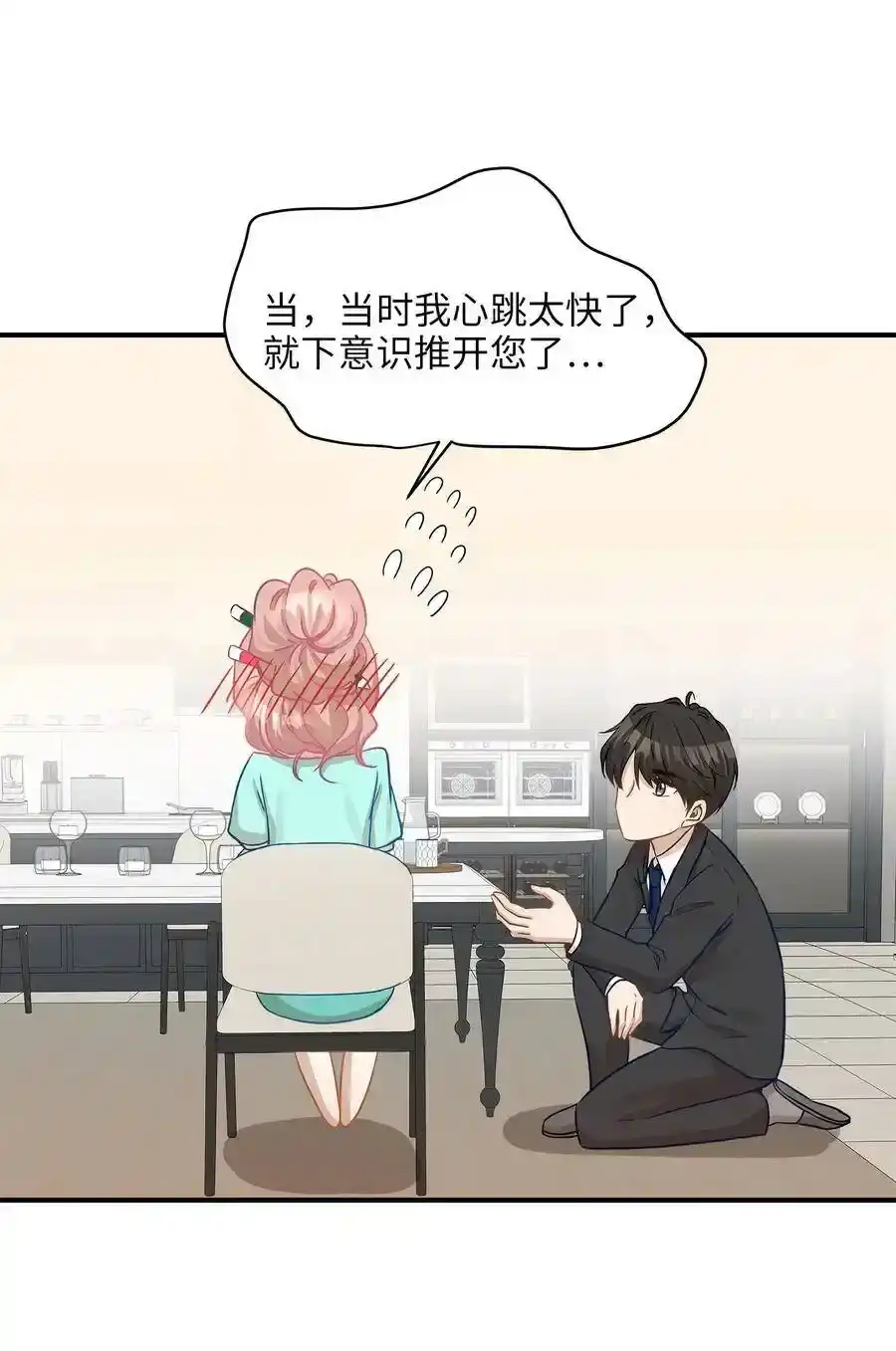 《为喵人生》19 想再一次抚摸他 第14页