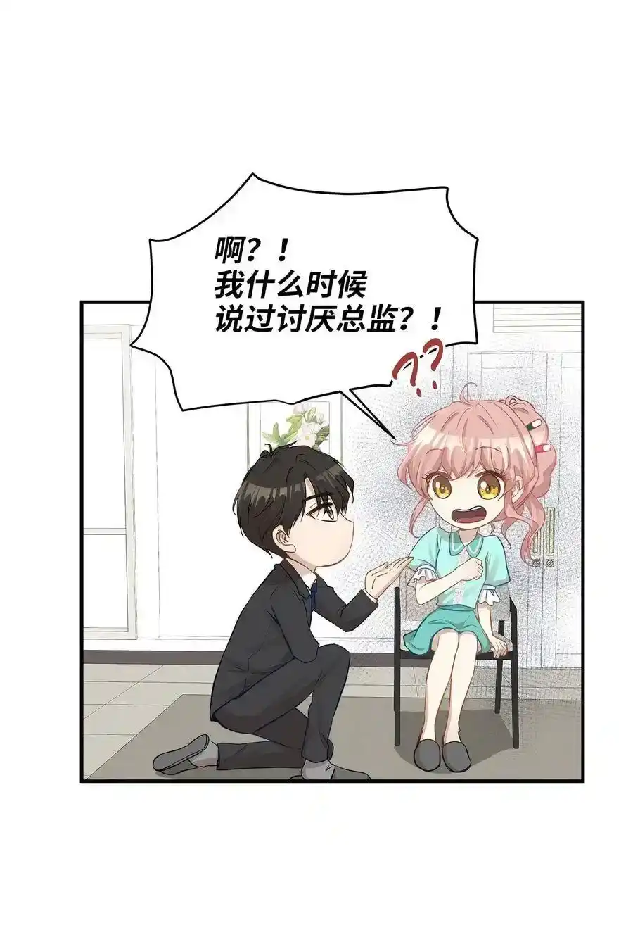 《为喵人生》19 想再一次抚摸他 第11页