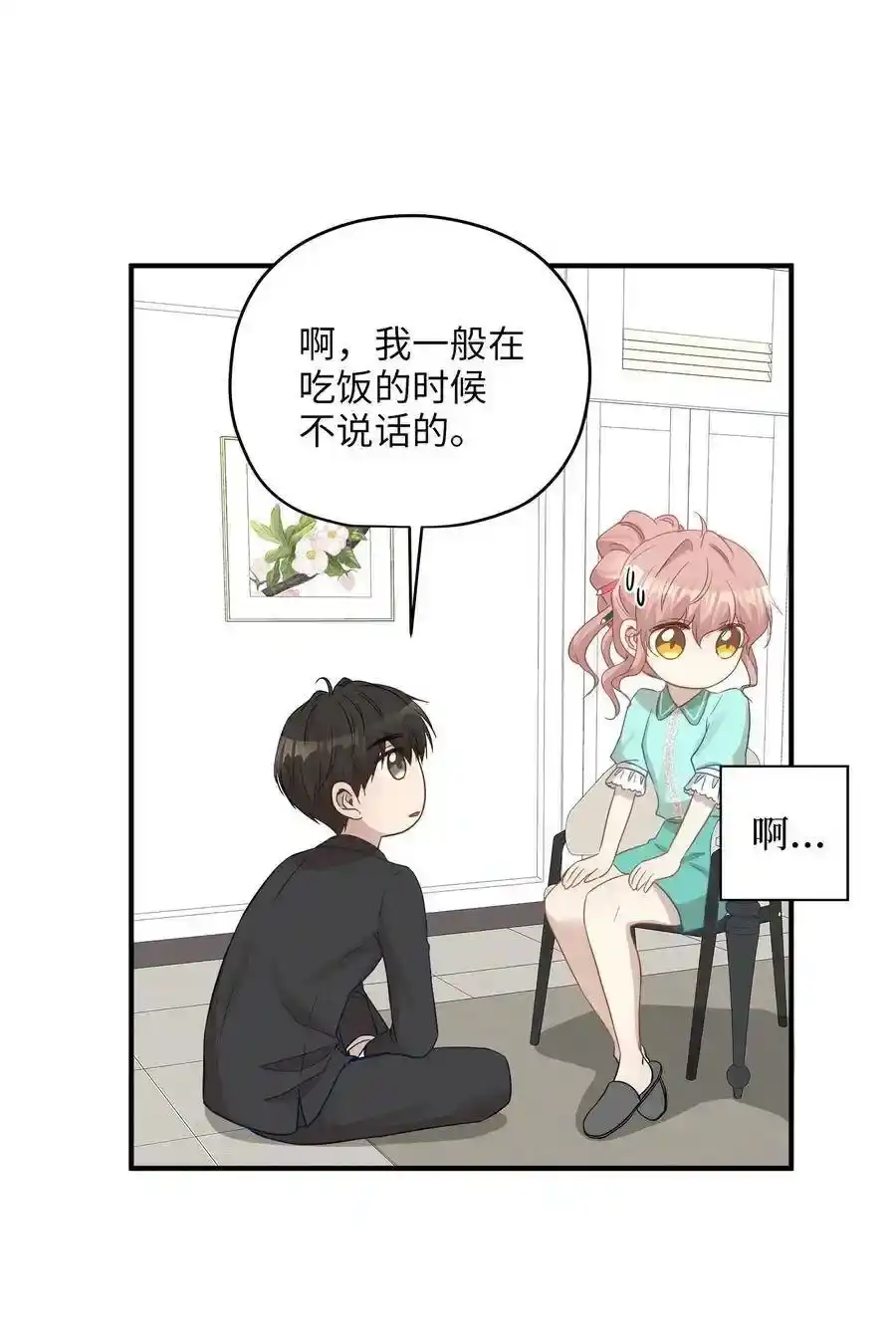 《为喵人生》19 想再一次抚摸他 第30页
