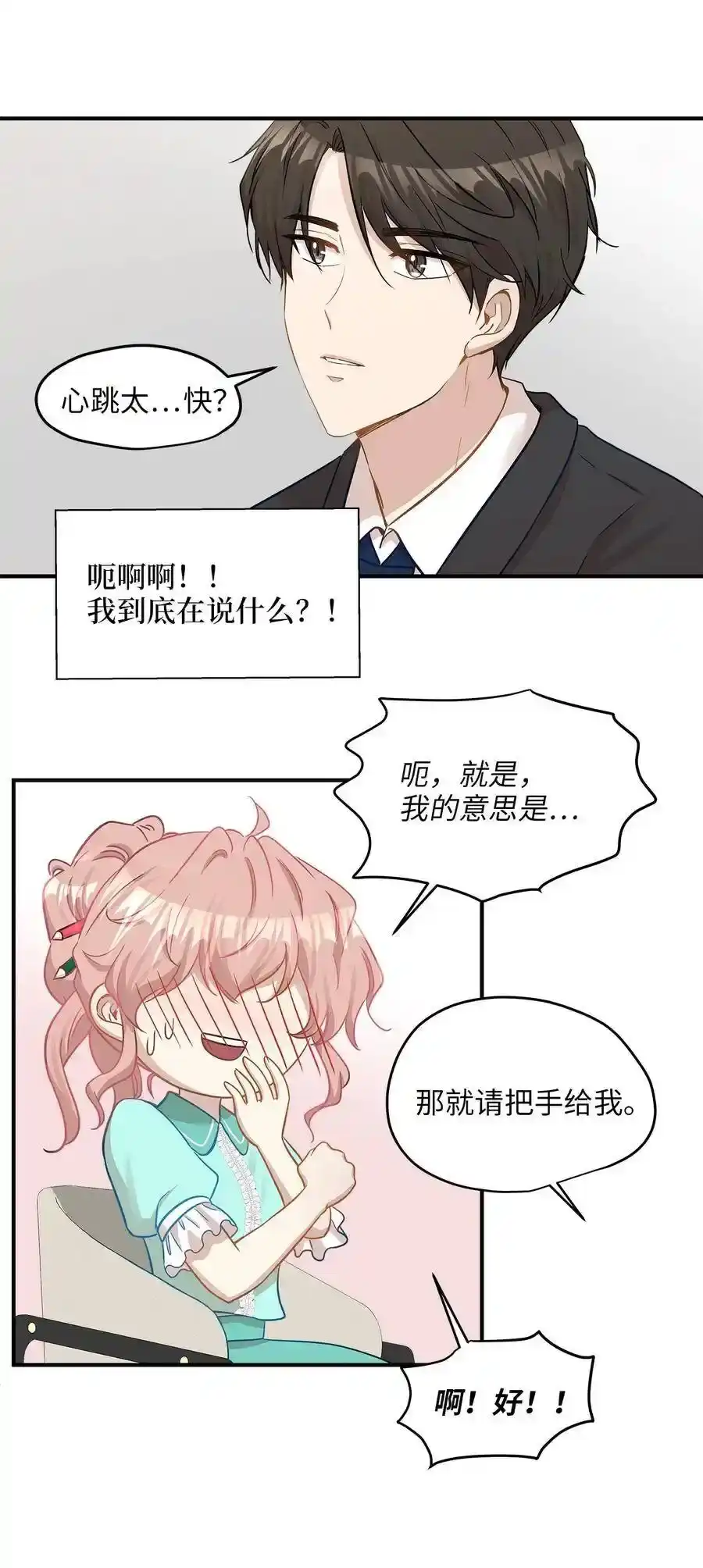 《为喵人生》19 想再一次抚摸他 第15页