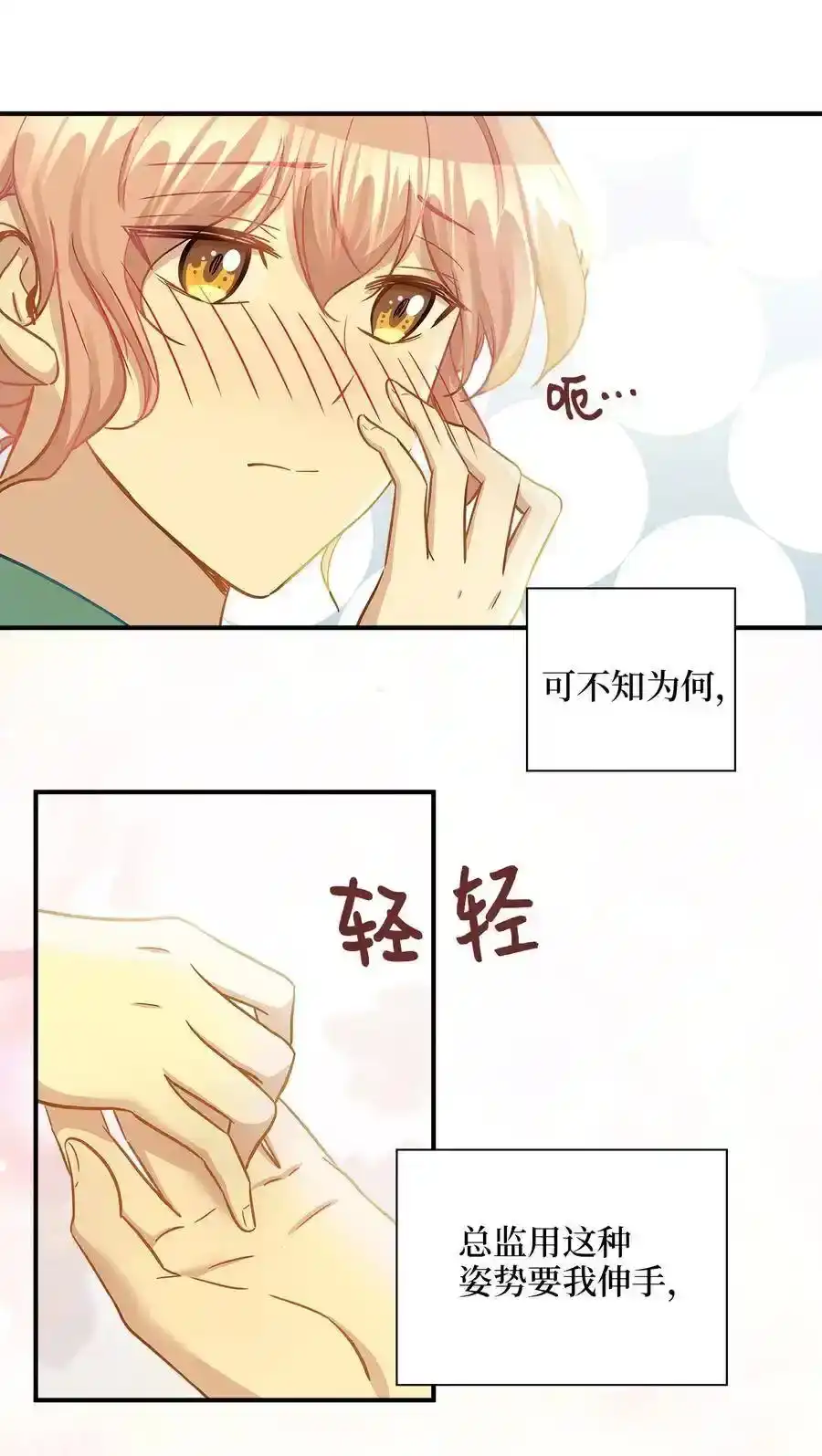 《为喵人生》19 想再一次抚摸他 第16页