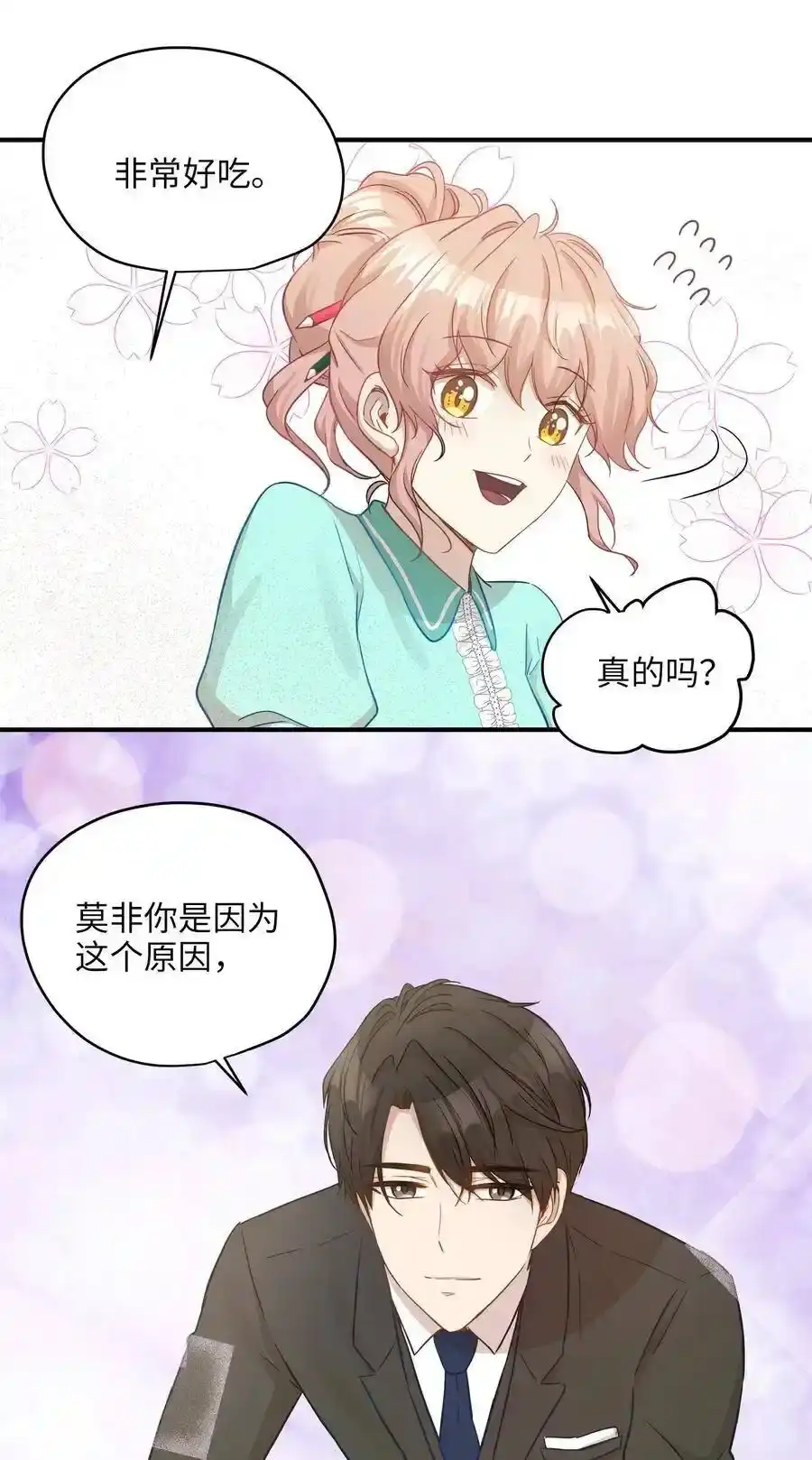 《为喵人生》19 想再一次抚摸他 第26页