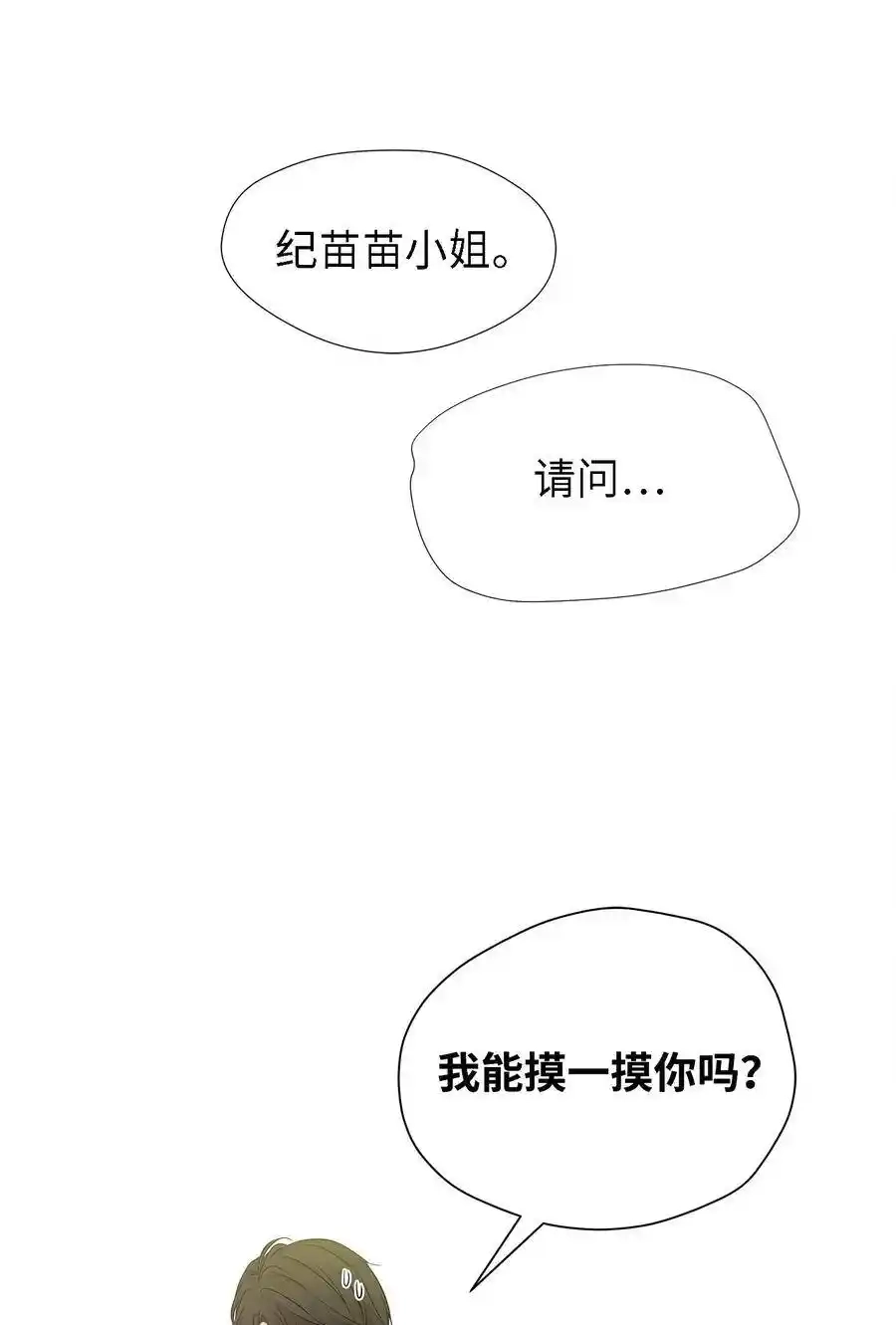 《为喵人生》02 我能摸一摸你吗？ 第49页