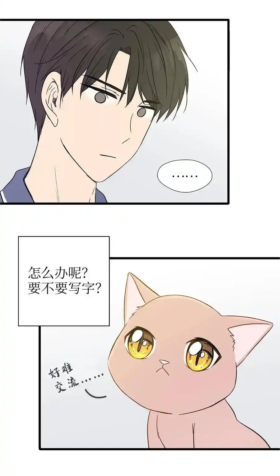 《为喵人生》02 我能摸一摸你吗？ 第46页