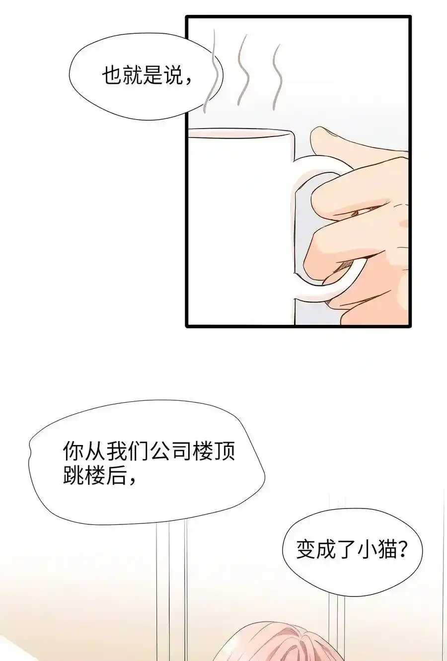 《为喵人生》02 我能摸一摸你吗？ 第3页