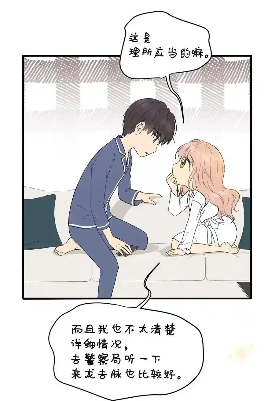《为喵人生》02 我能摸一摸你吗？ 第19页