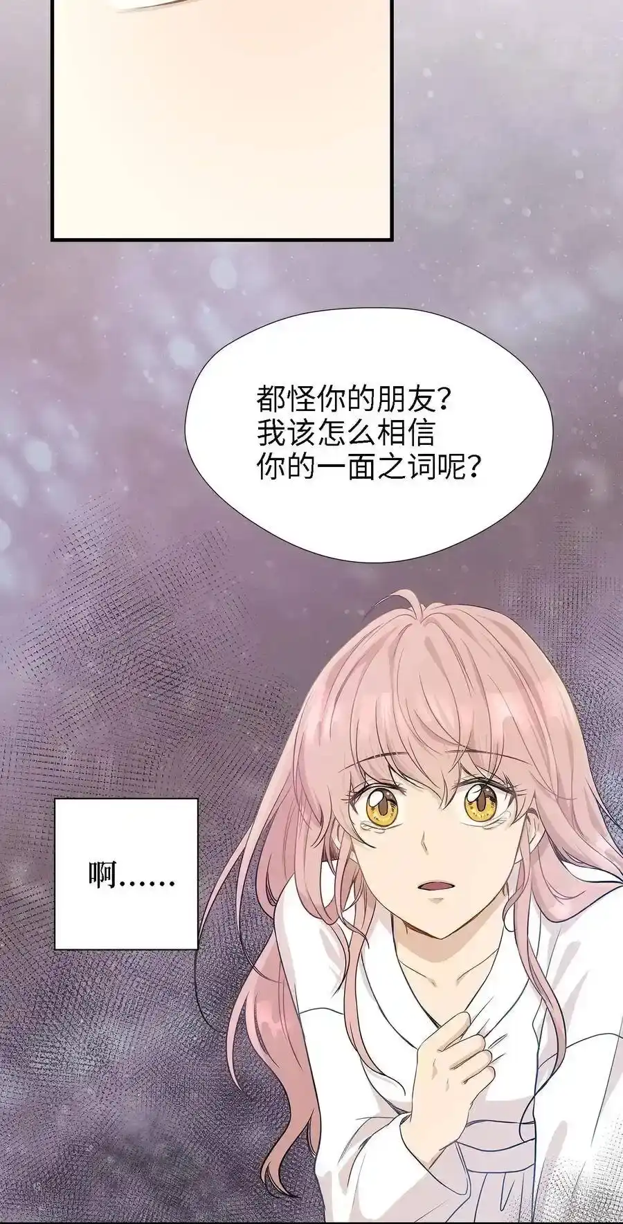 《为喵人生》02 我能摸一摸你吗？ 第11页