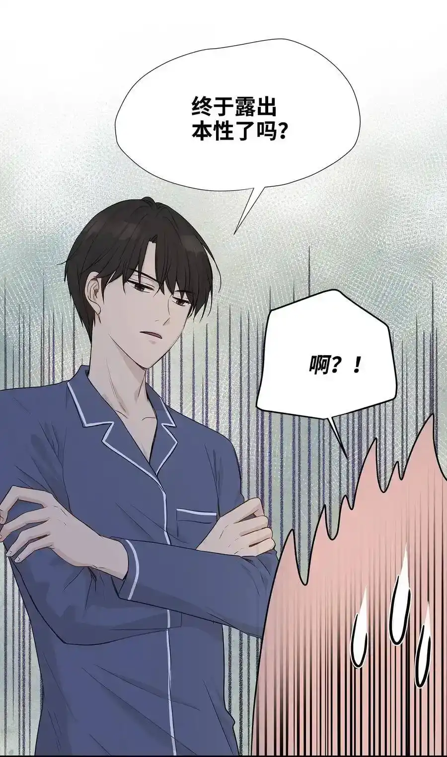 《为喵人生》02 我能摸一摸你吗？ 第24页