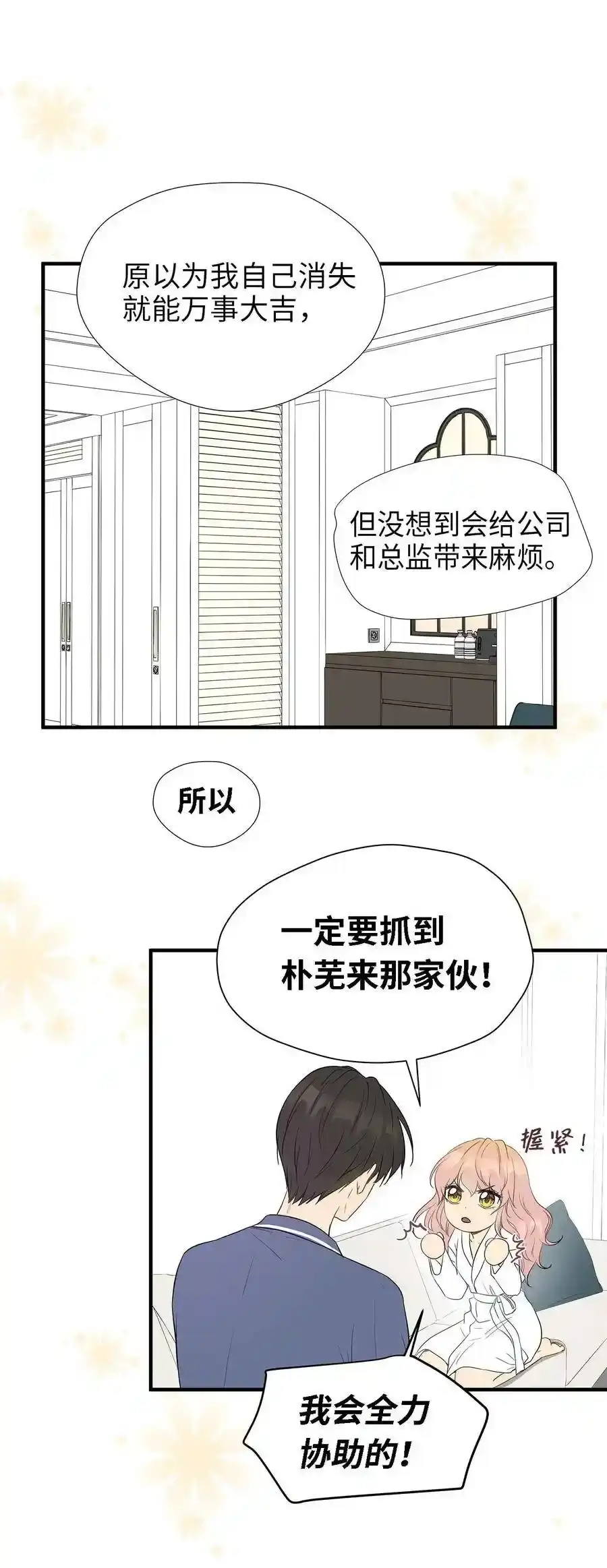 《为喵人生》02 我能摸一摸你吗？ 第20页