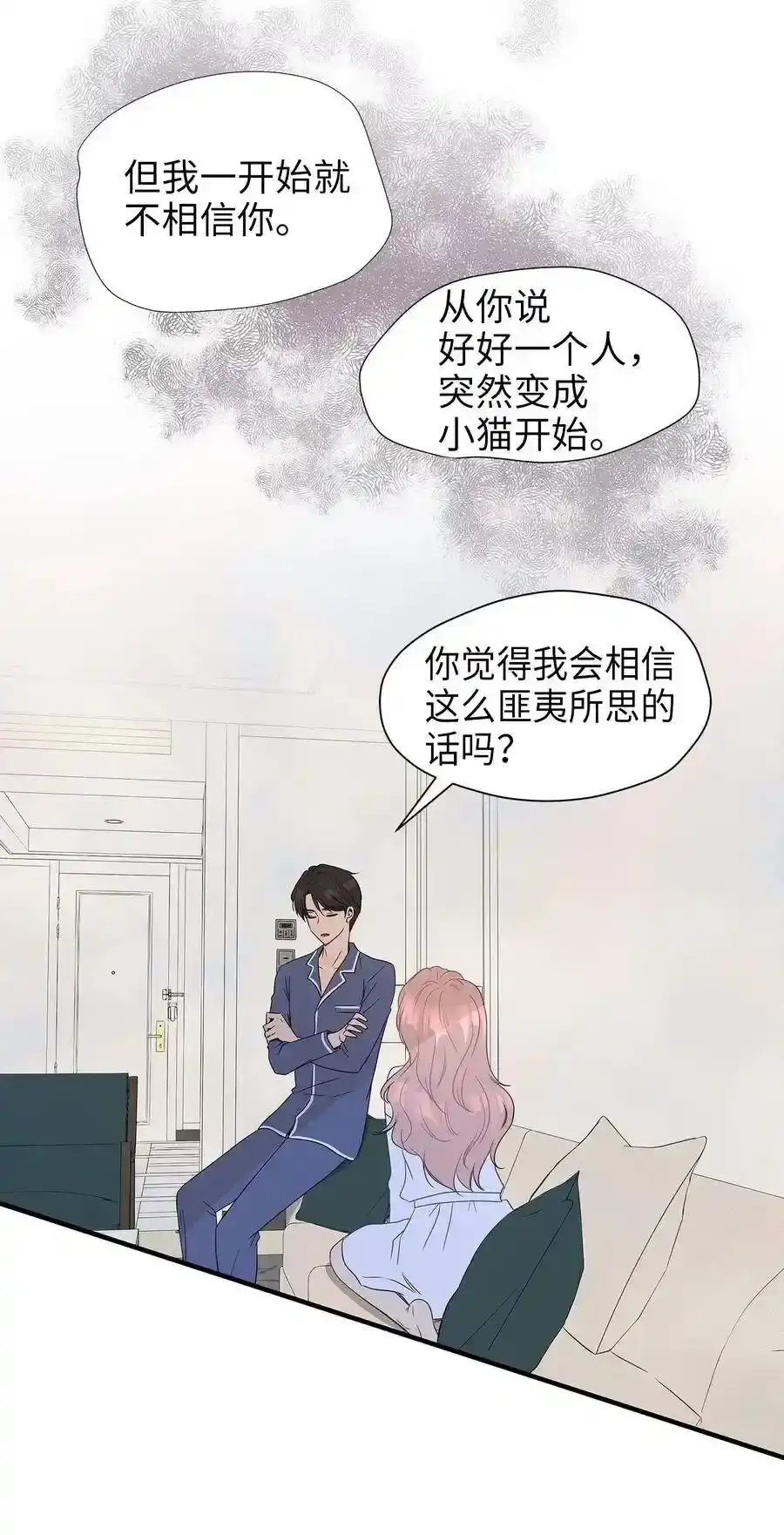 《为喵人生》02 我能摸一摸你吗？ 第26页