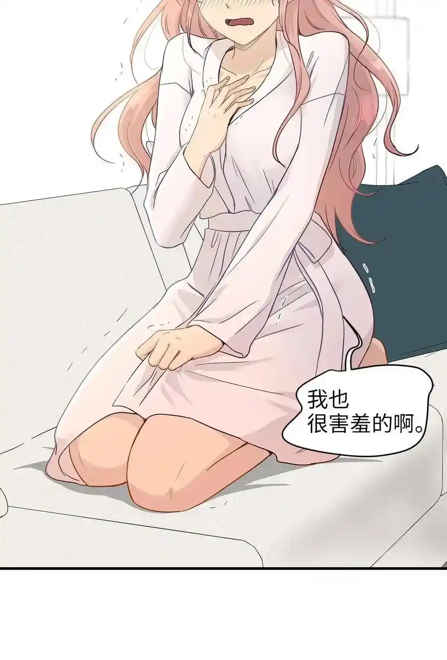 《为喵人生》02 我能摸一摸你吗？ 第31页