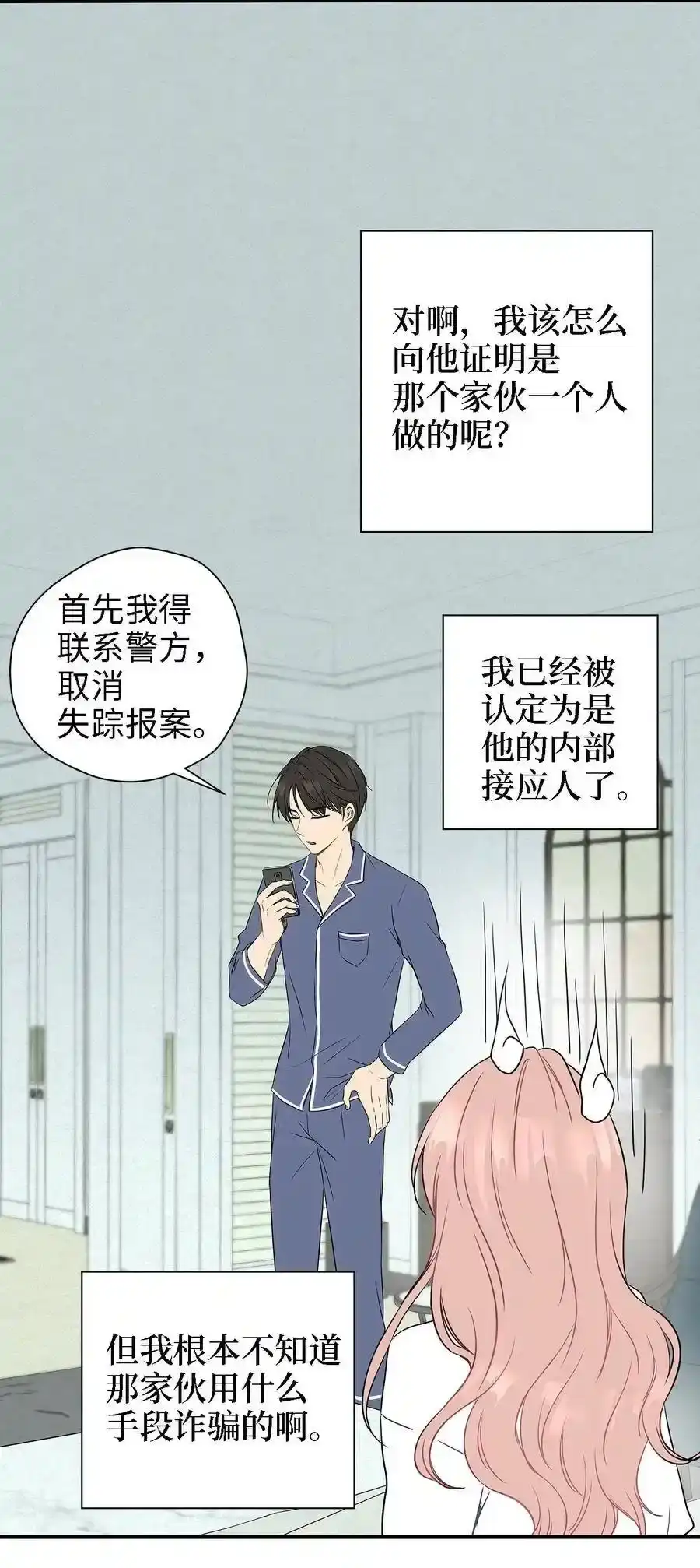 《为喵人生》02 我能摸一摸你吗？ 第12页