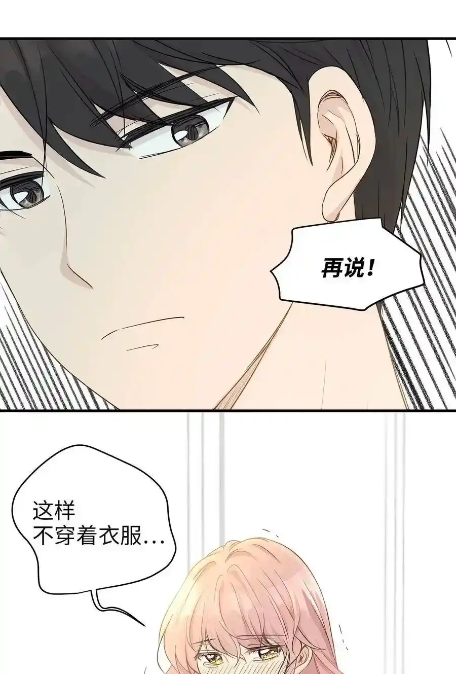 《为喵人生》02 我能摸一摸你吗？ 第30页