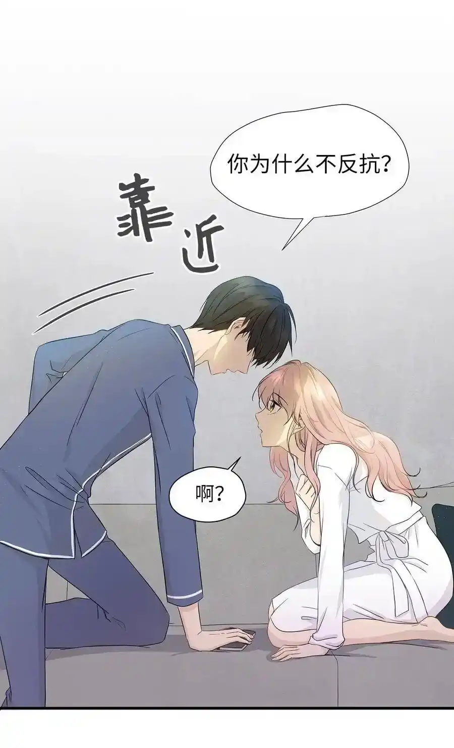 《为喵人生》02 我能摸一摸你吗？ 第16页