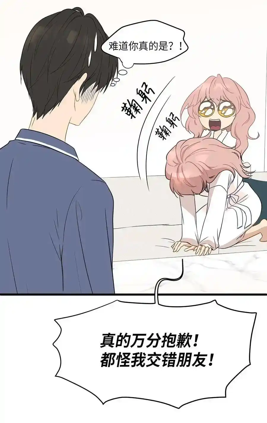 《为喵人生》02 我能摸一摸你吗？ 第8页