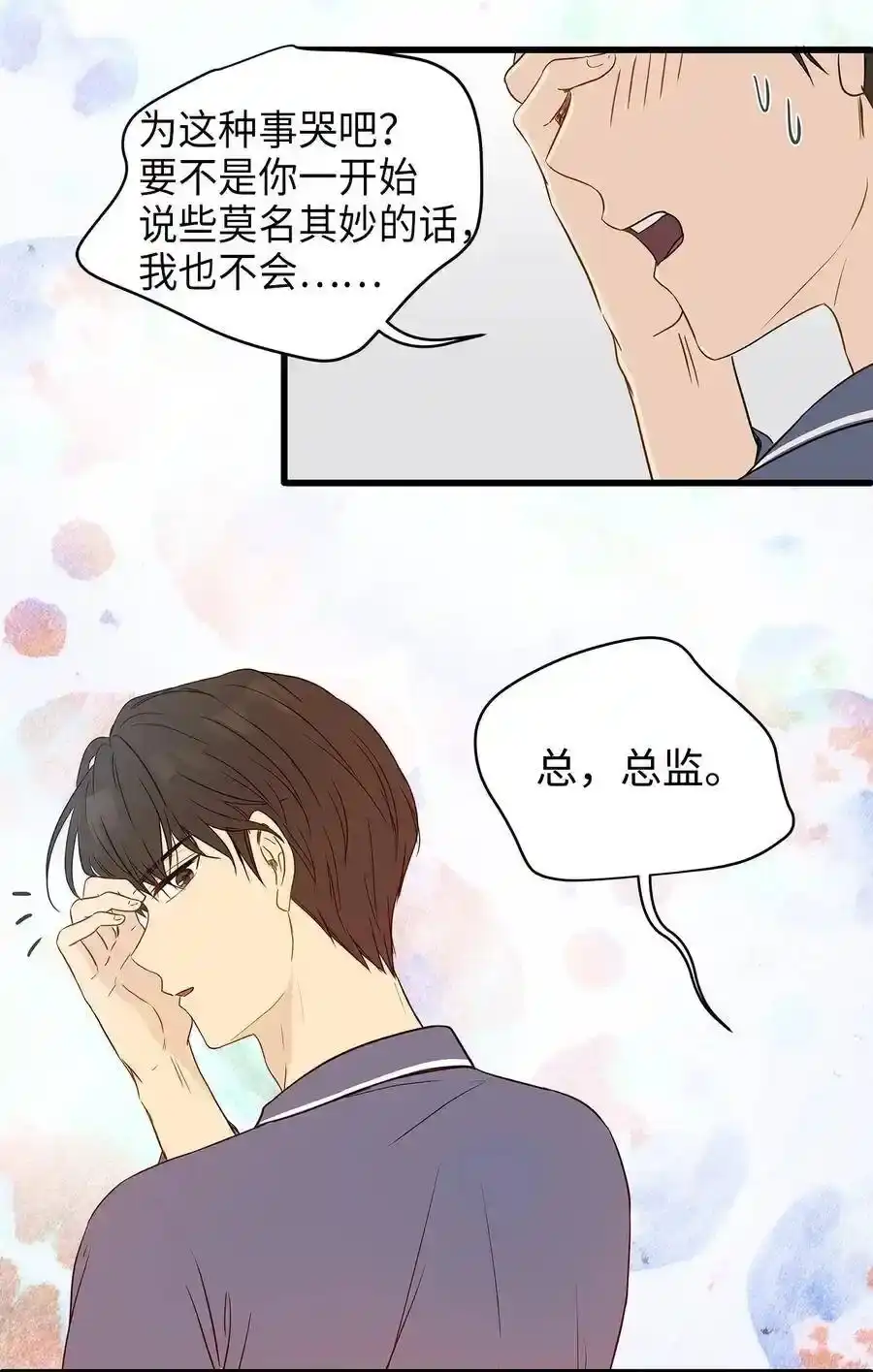 《为喵人生》02 我能摸一摸你吗？ 第36页