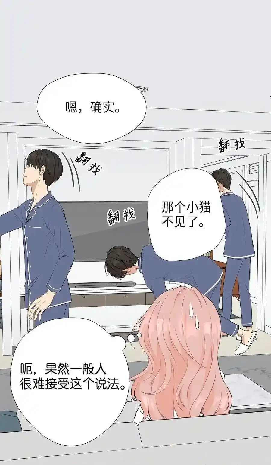 《为喵人生》02 我能摸一摸你吗？ 第5页