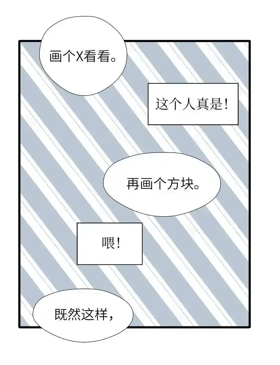 《为喵人生》02 我能摸一摸你吗？ 第42页