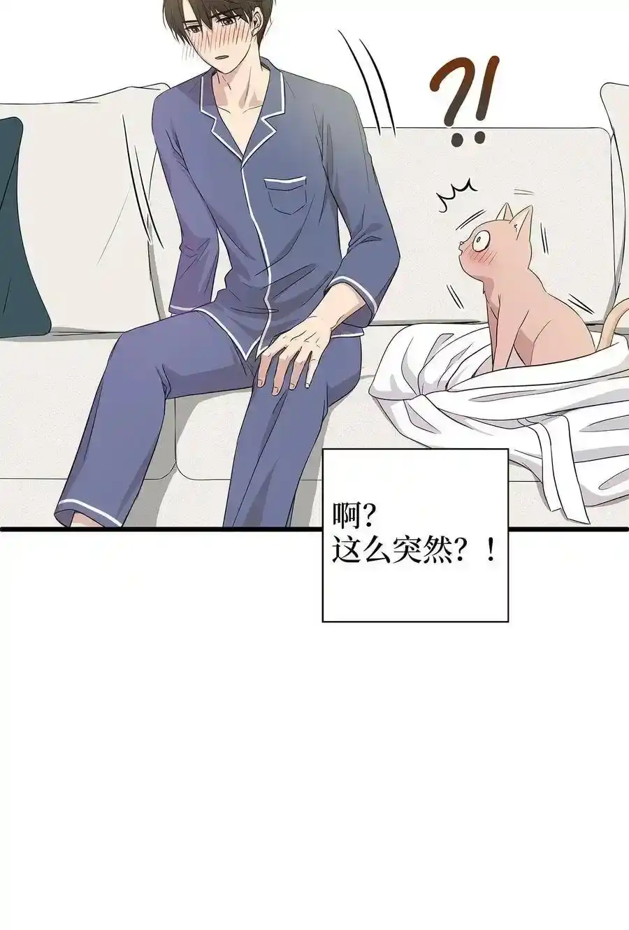 《为喵人生》02 我能摸一摸你吗？ 第50页