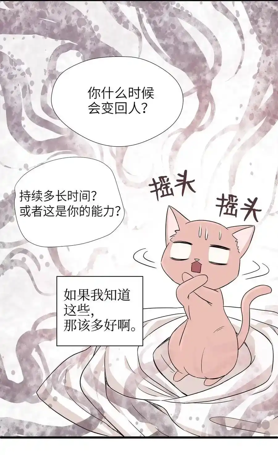 《为喵人生》02 我能摸一摸你吗？ 第45页
