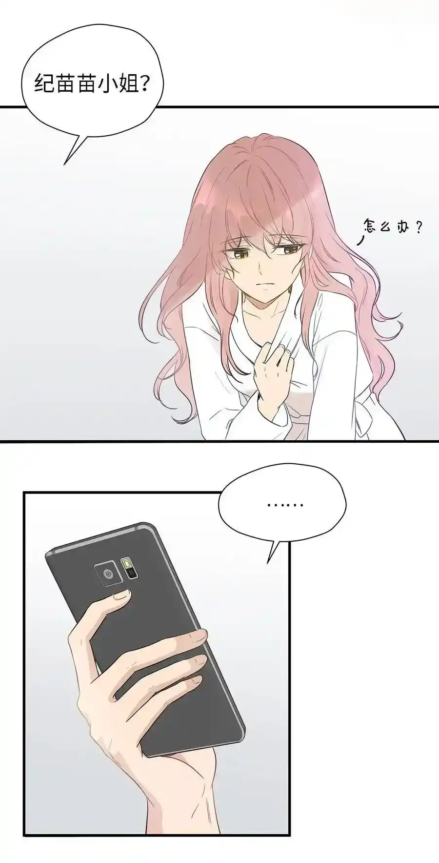 《为喵人生》02 我能摸一摸你吗？ 第14页