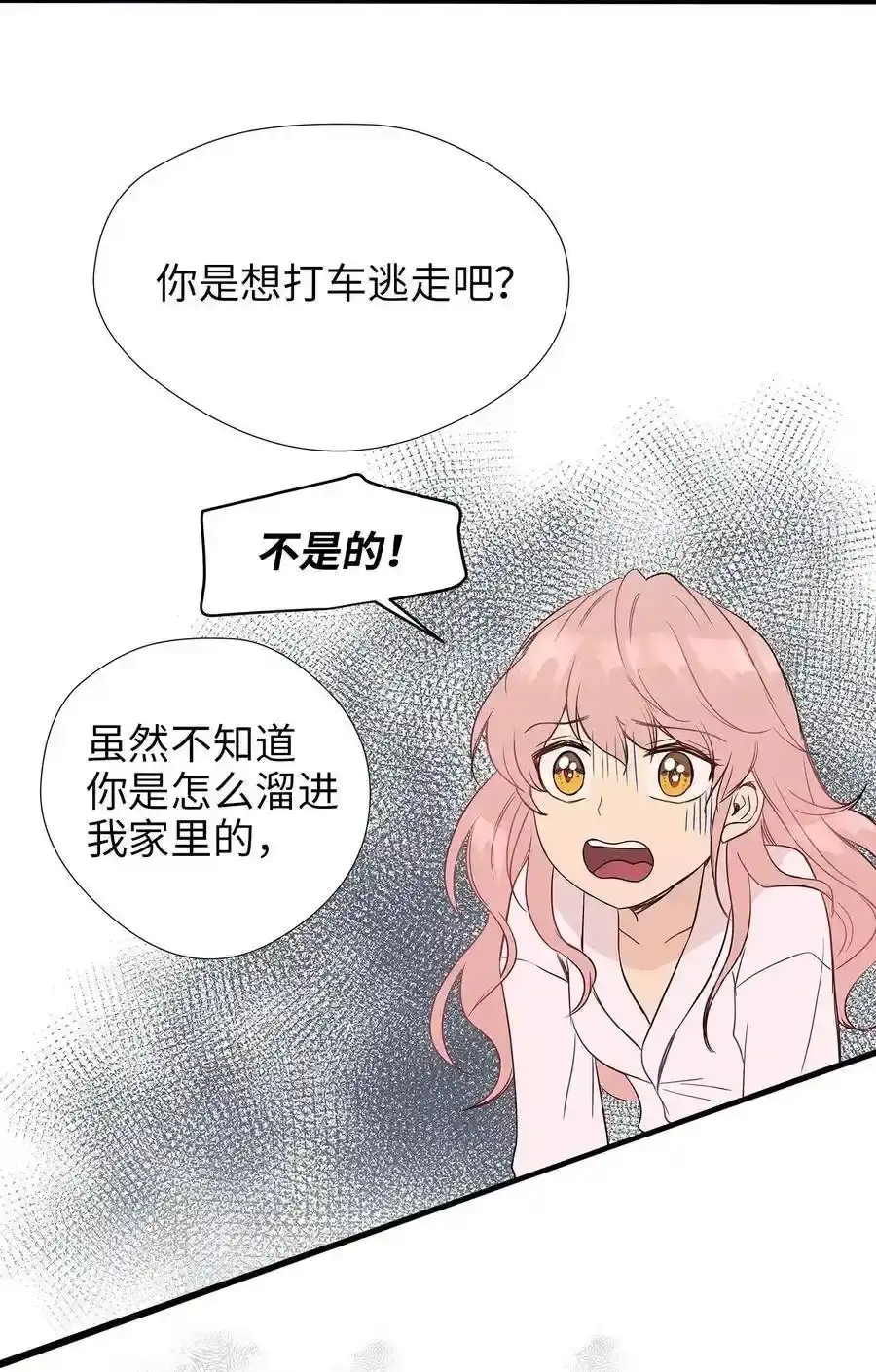 《为喵人生》02 我能摸一摸你吗？ 第25页