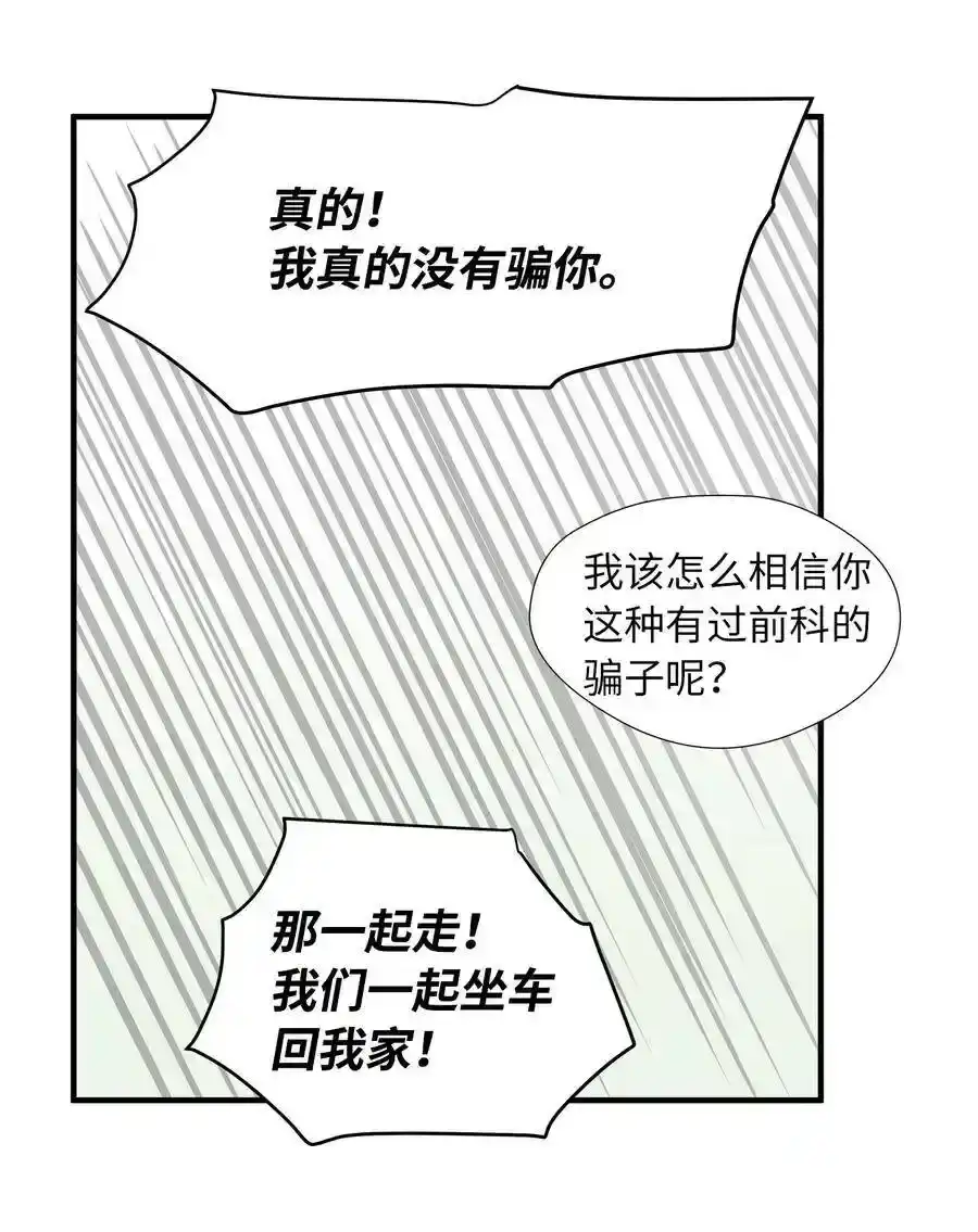 《为喵人生》02 我能摸一摸你吗？ 第29页