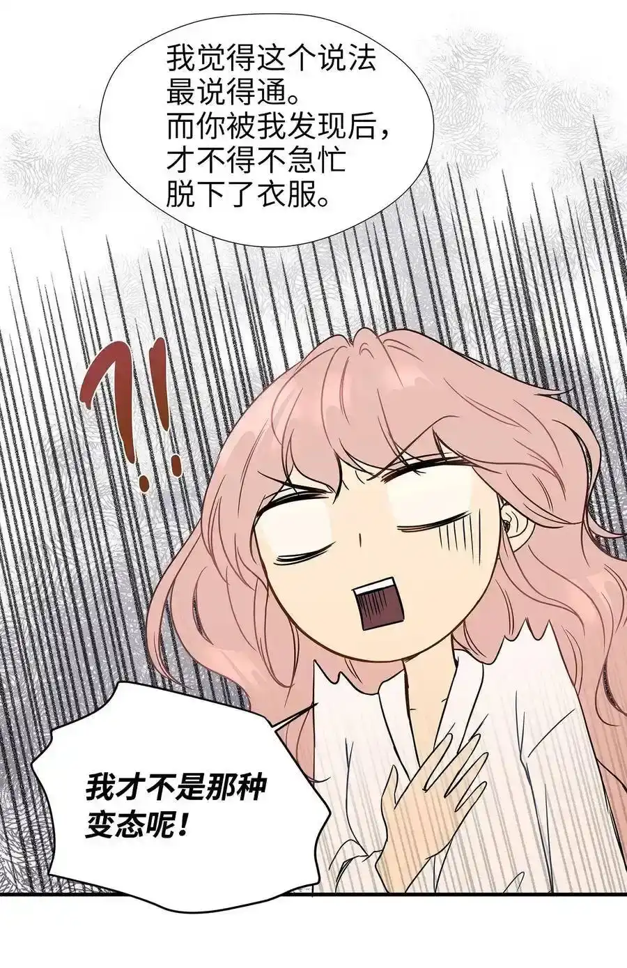 《为喵人生》02 我能摸一摸你吗？ 第28页