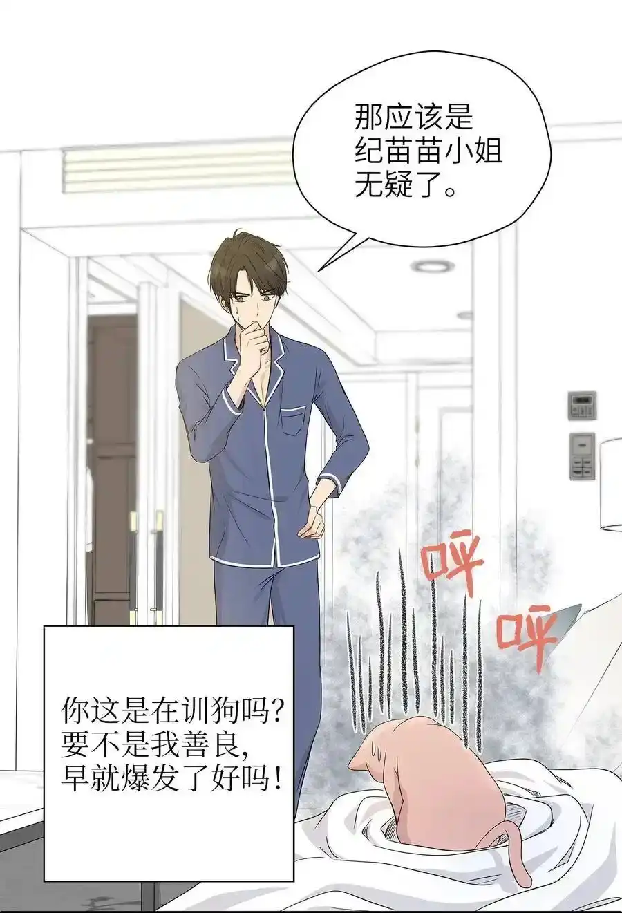 《为喵人生》02 我能摸一摸你吗？ 第43页