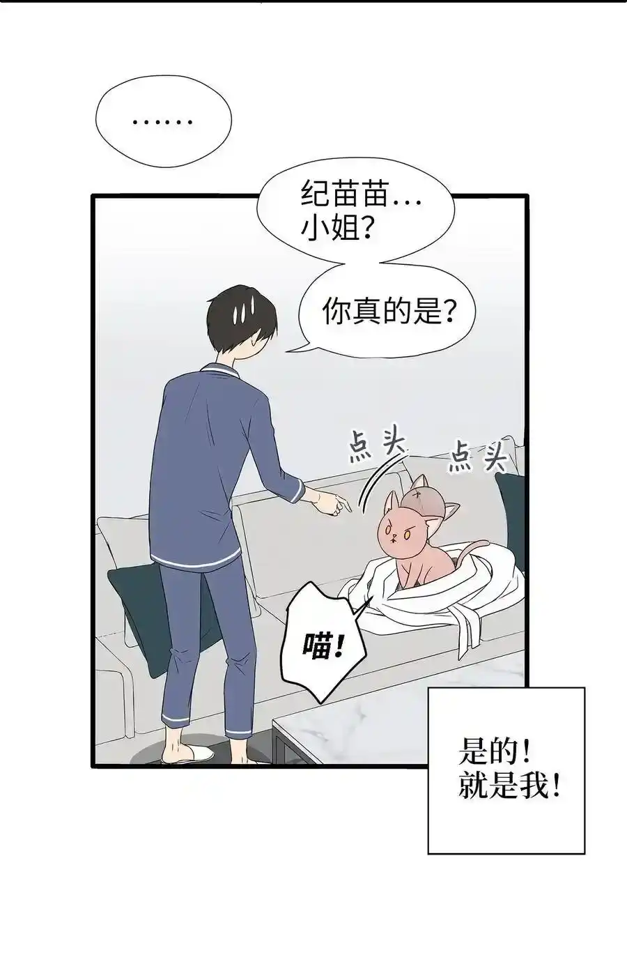 《为喵人生》02 我能摸一摸你吗？ 第39页
