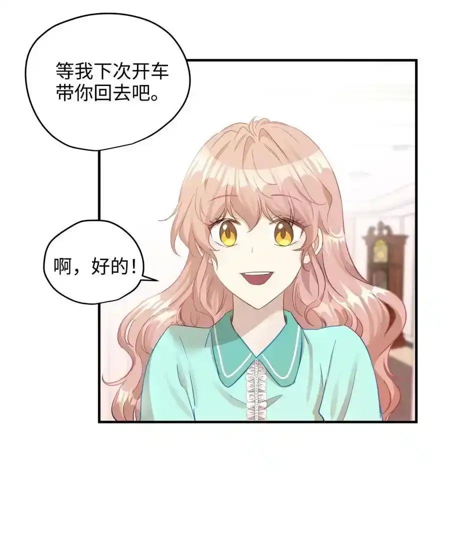 《为喵人生》20 与权主任的不期而遇 第19页