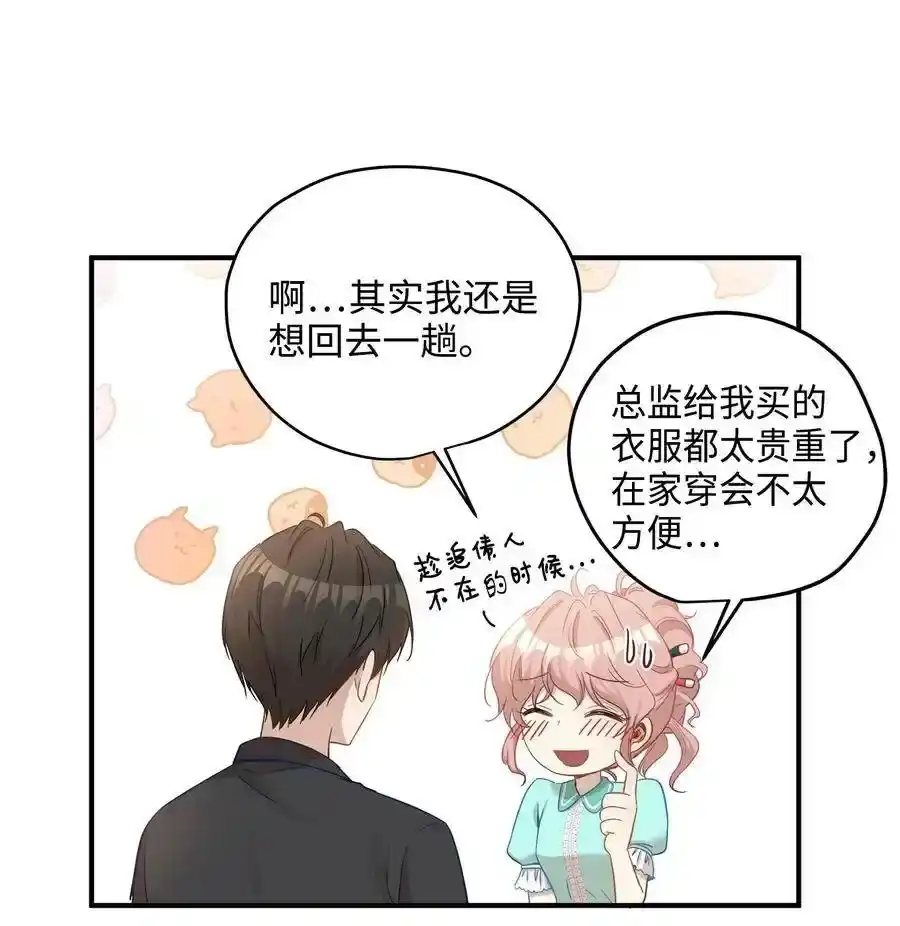 《为喵人生》20 与权主任的不期而遇 第11页