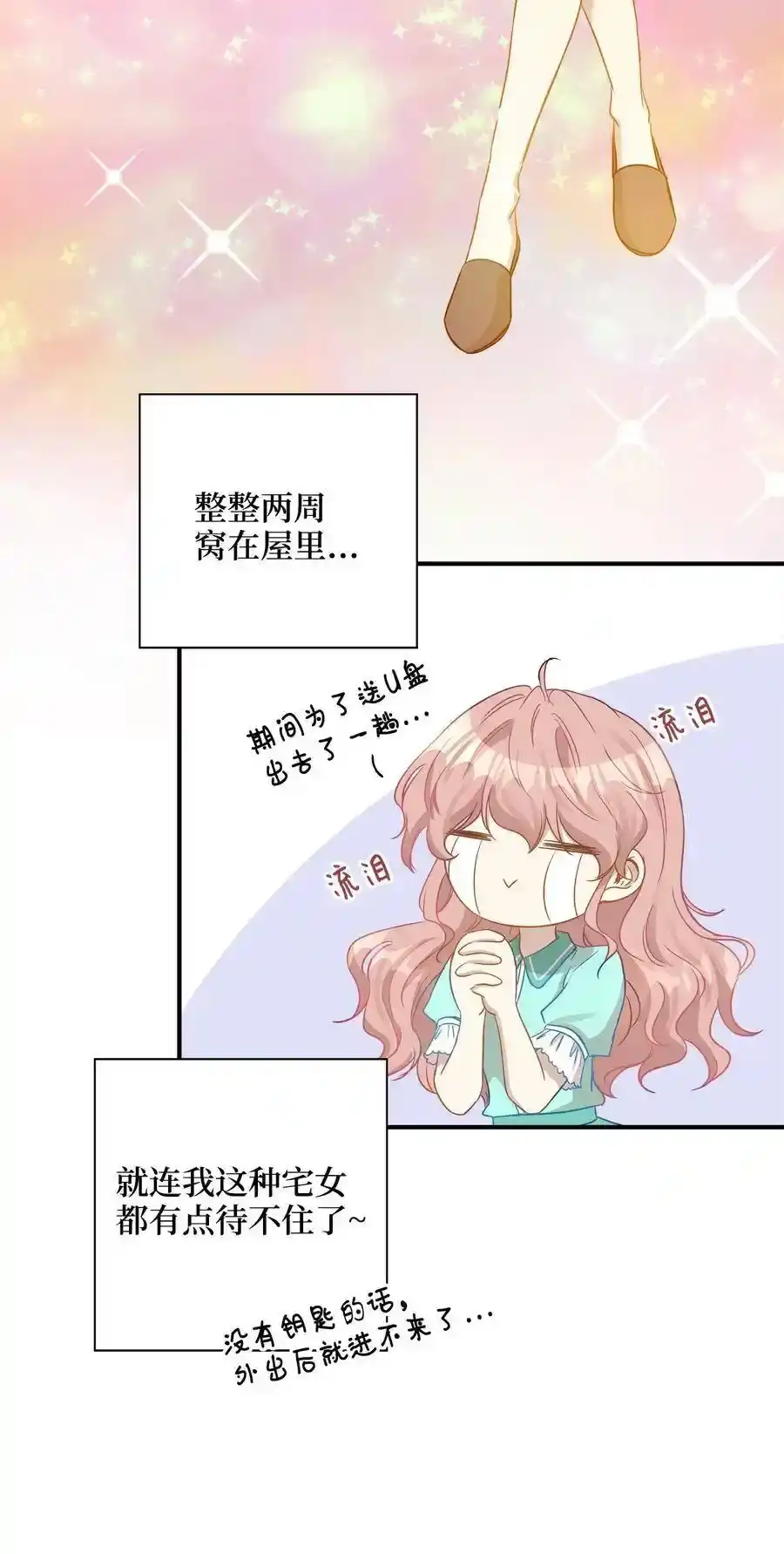 《为喵人生》20 与权主任的不期而遇 第26页