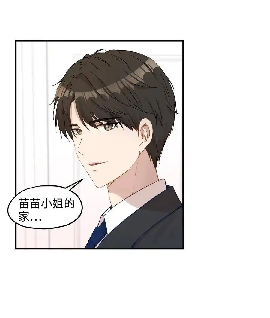 《为喵人生》20 与权主任的不期而遇 第18页