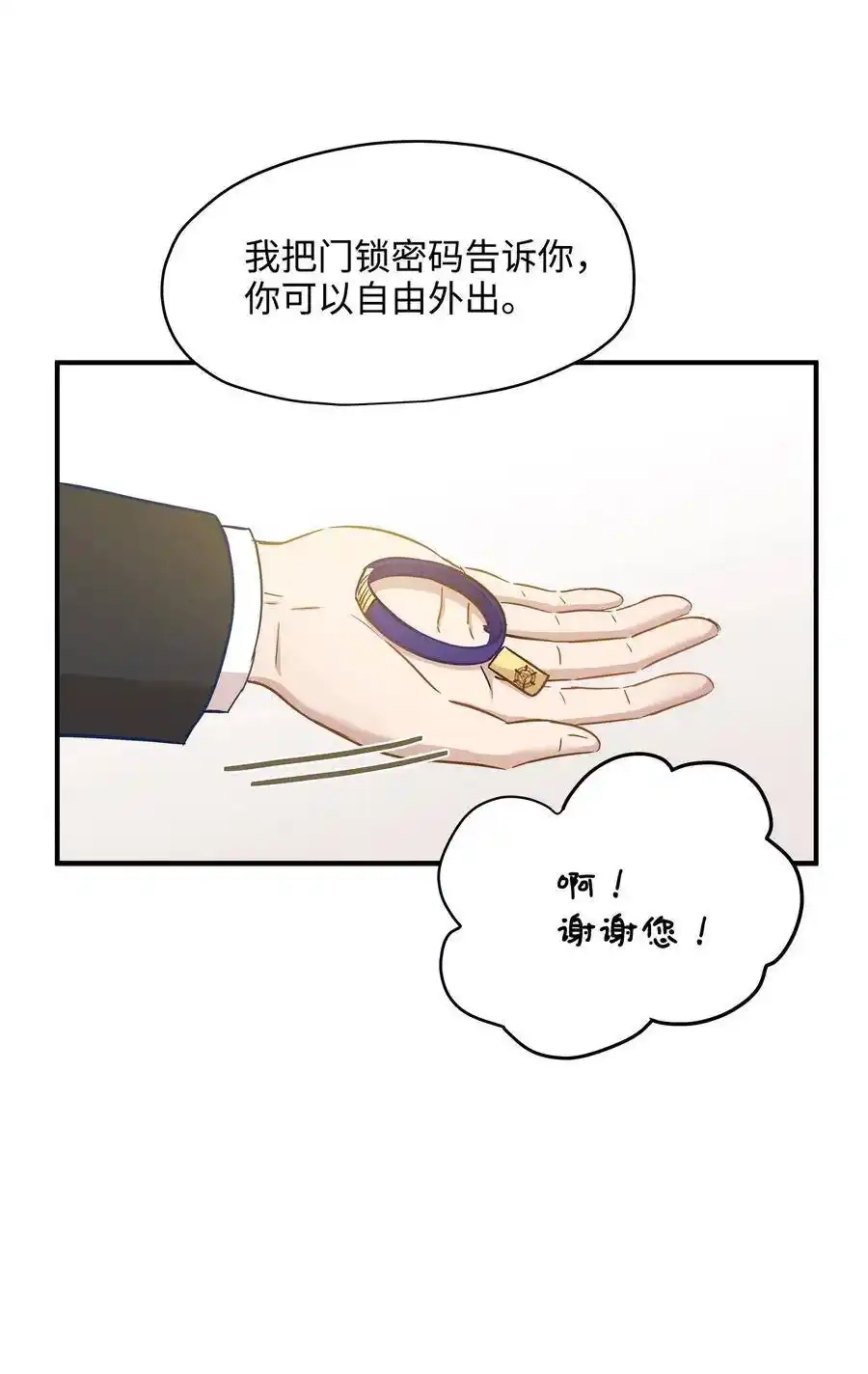 《为喵人生》20 与权主任的不期而遇 第20页