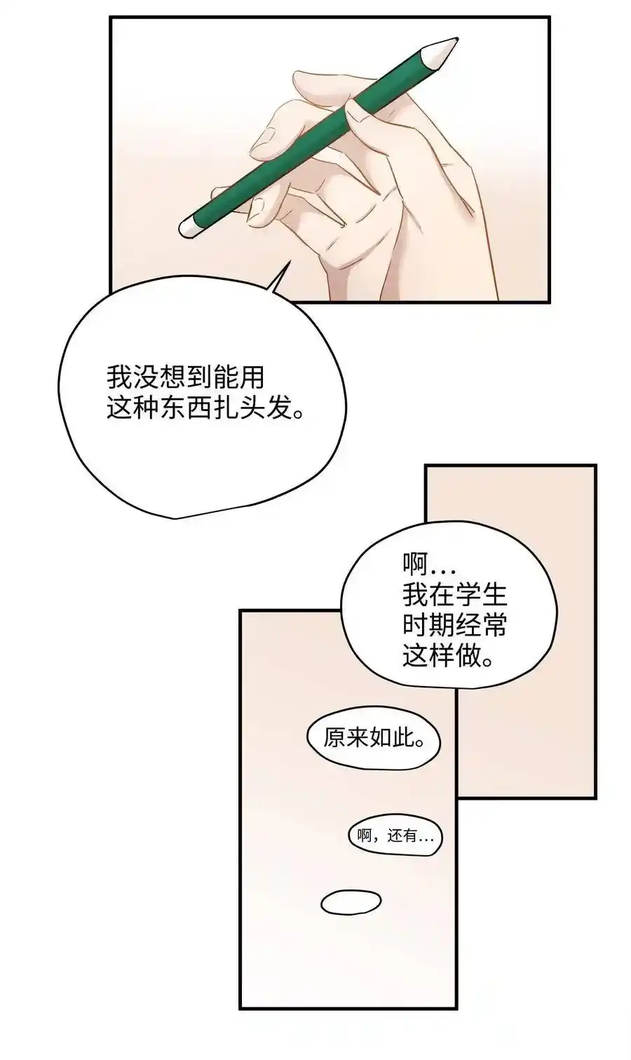 《为喵人生》20 与权主任的不期而遇 第16页