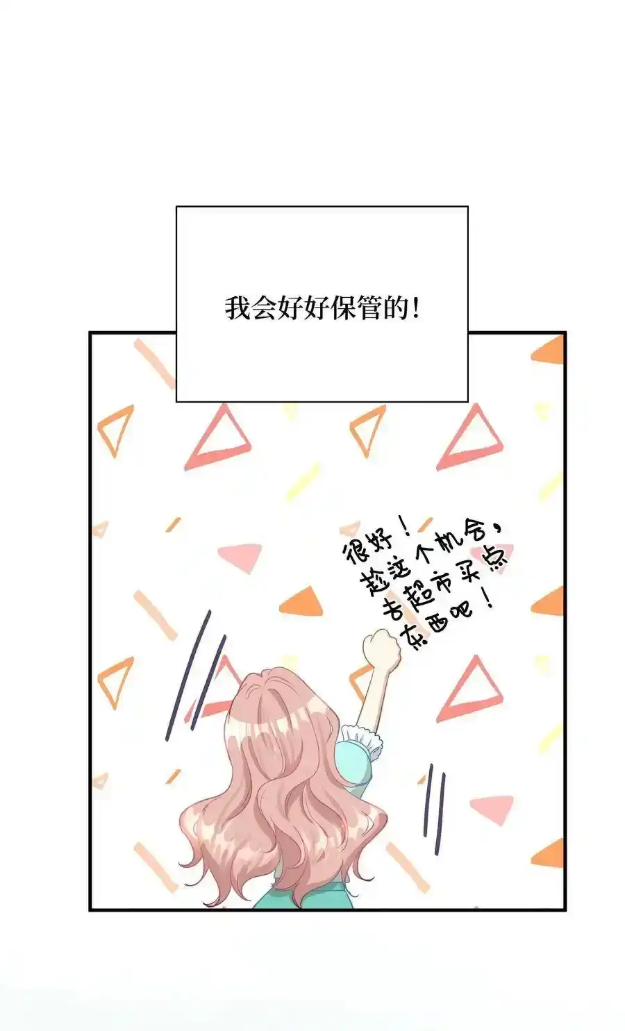 《为喵人生》20 与权主任的不期而遇 第29页