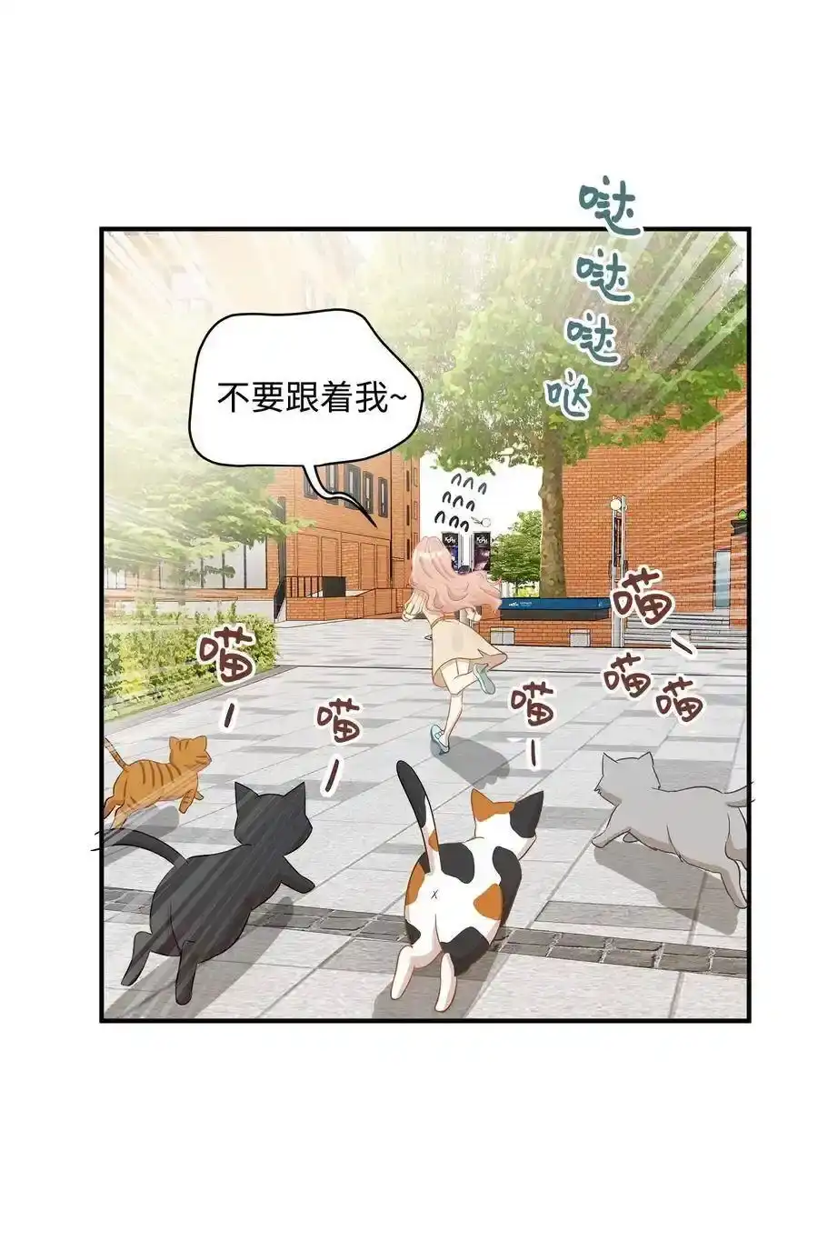 《为喵人生》20 与权主任的不期而遇 第38页