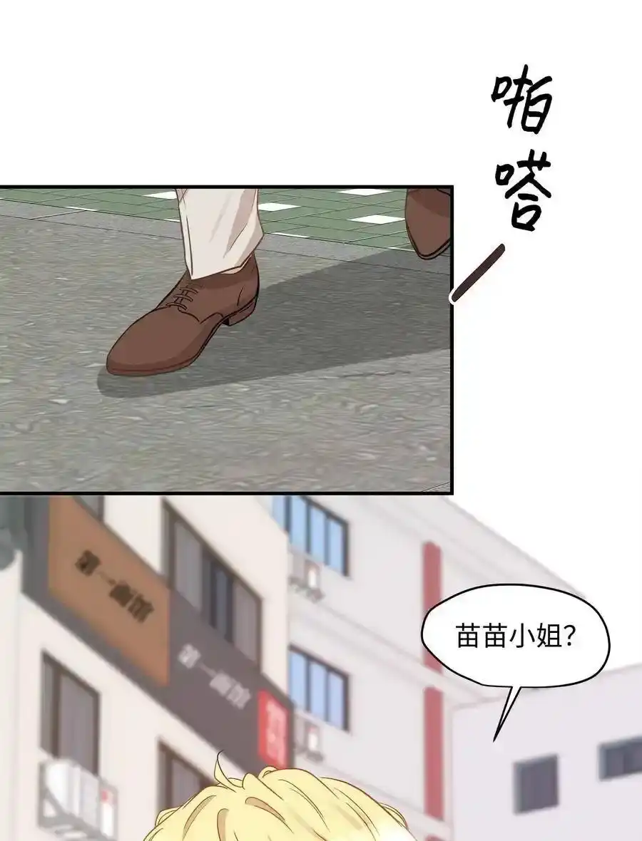 《为喵人生》20 与权主任的不期而遇 第48页