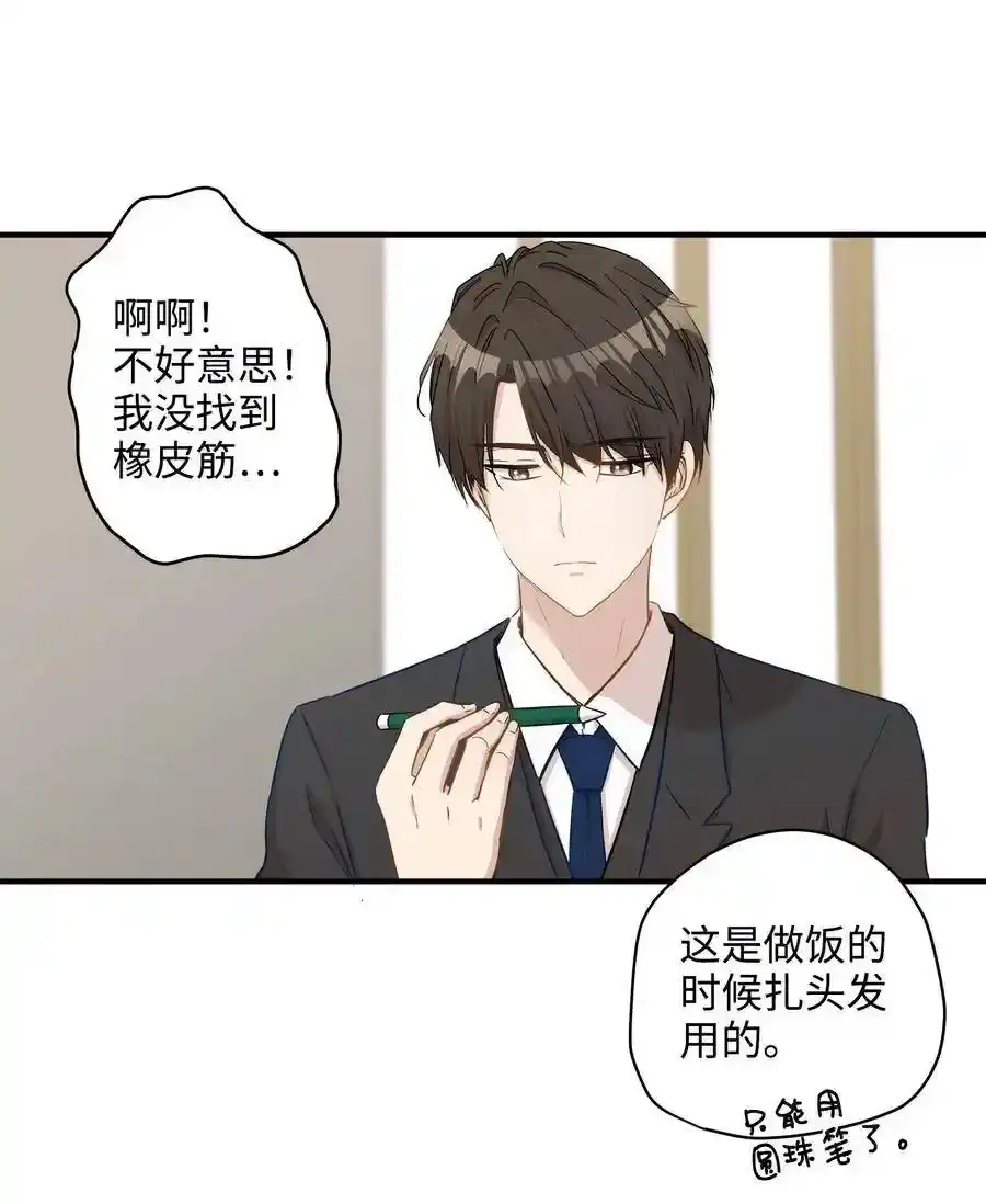 《为喵人生》20 与权主任的不期而遇 第15页