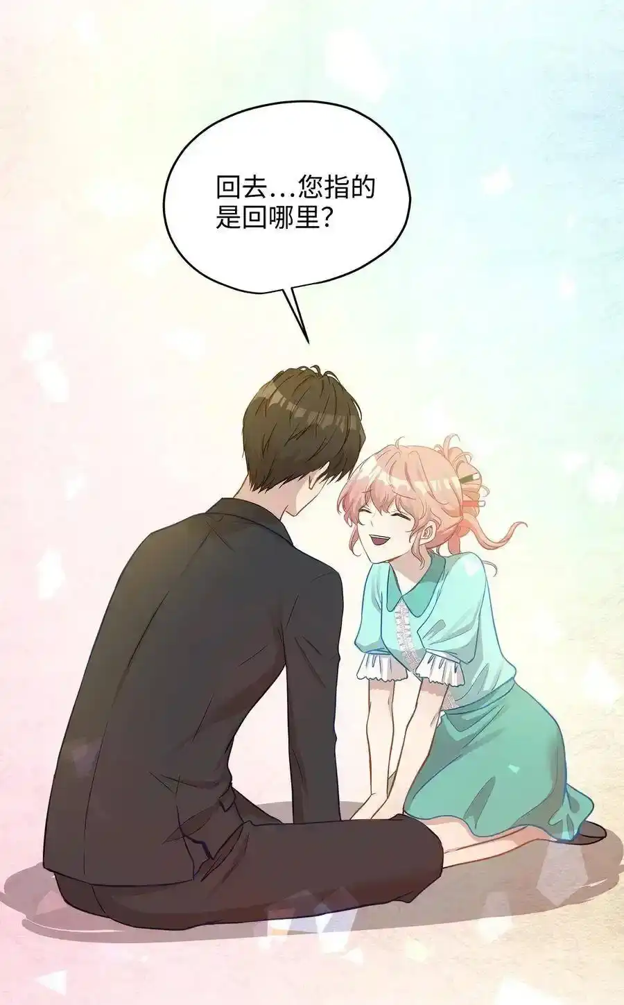 《为喵人生》20 与权主任的不期而遇 第8页