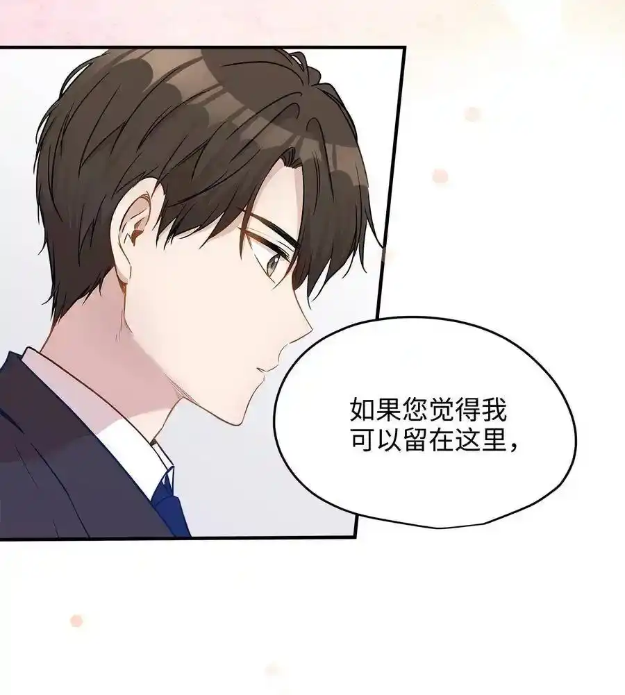 《为喵人生》20 与权主任的不期而遇 第9页