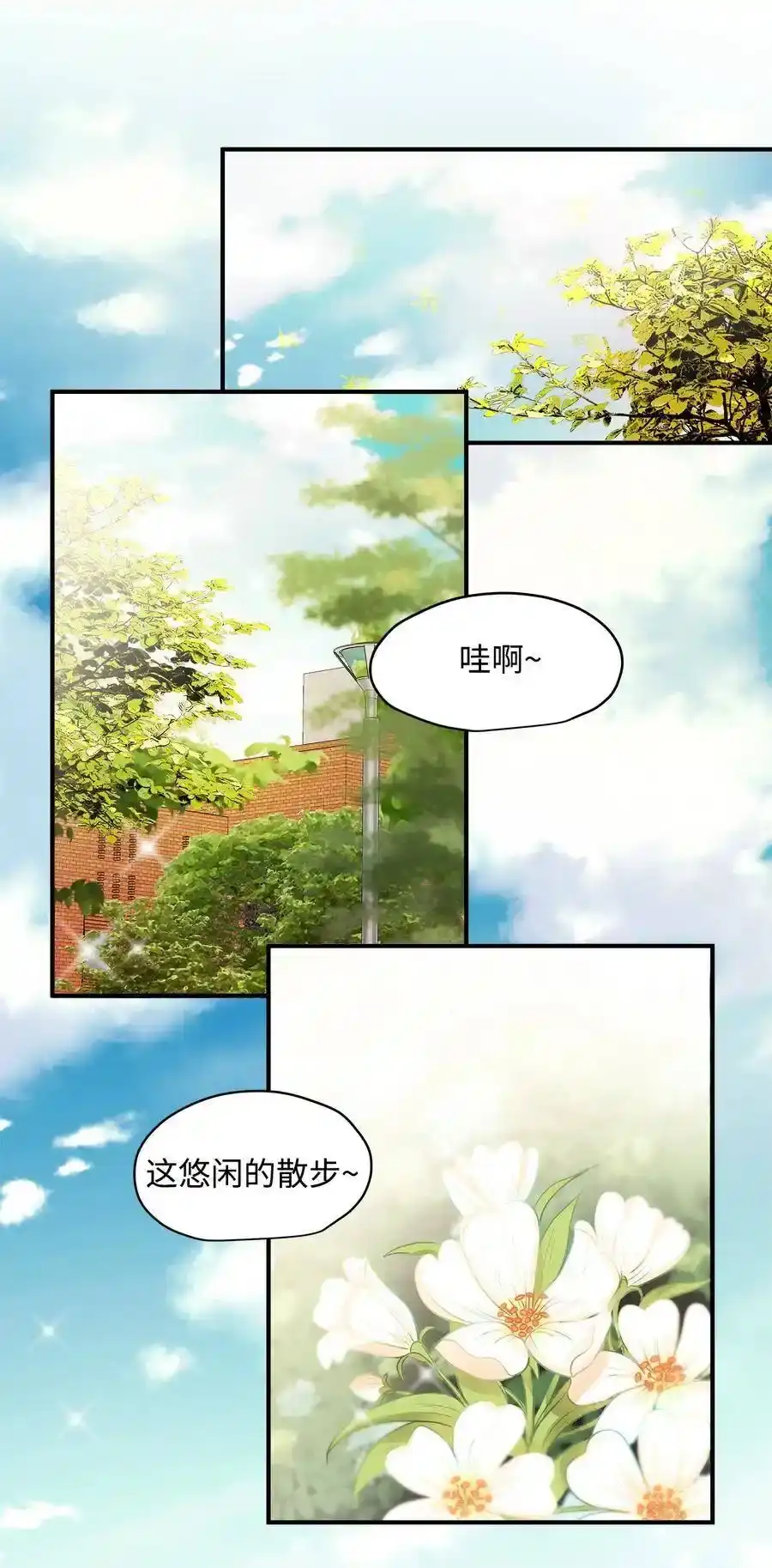 《为喵人生》20 与权主任的不期而遇 第30页