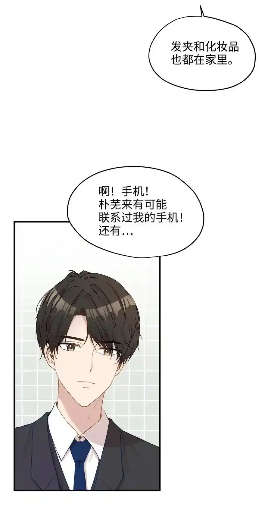 《为喵人生》20 与权主任的不期而遇 第12页